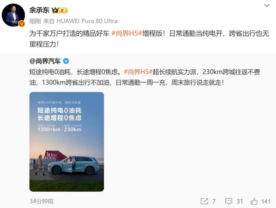 尚界H5細節公布，余承東盛贊為&ldquo;精品好車&rdquo;