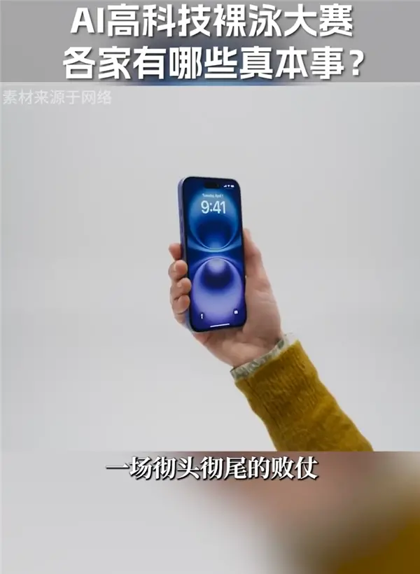 周鴻祎談AI大戰：蘋果徹頭徹尾敗了