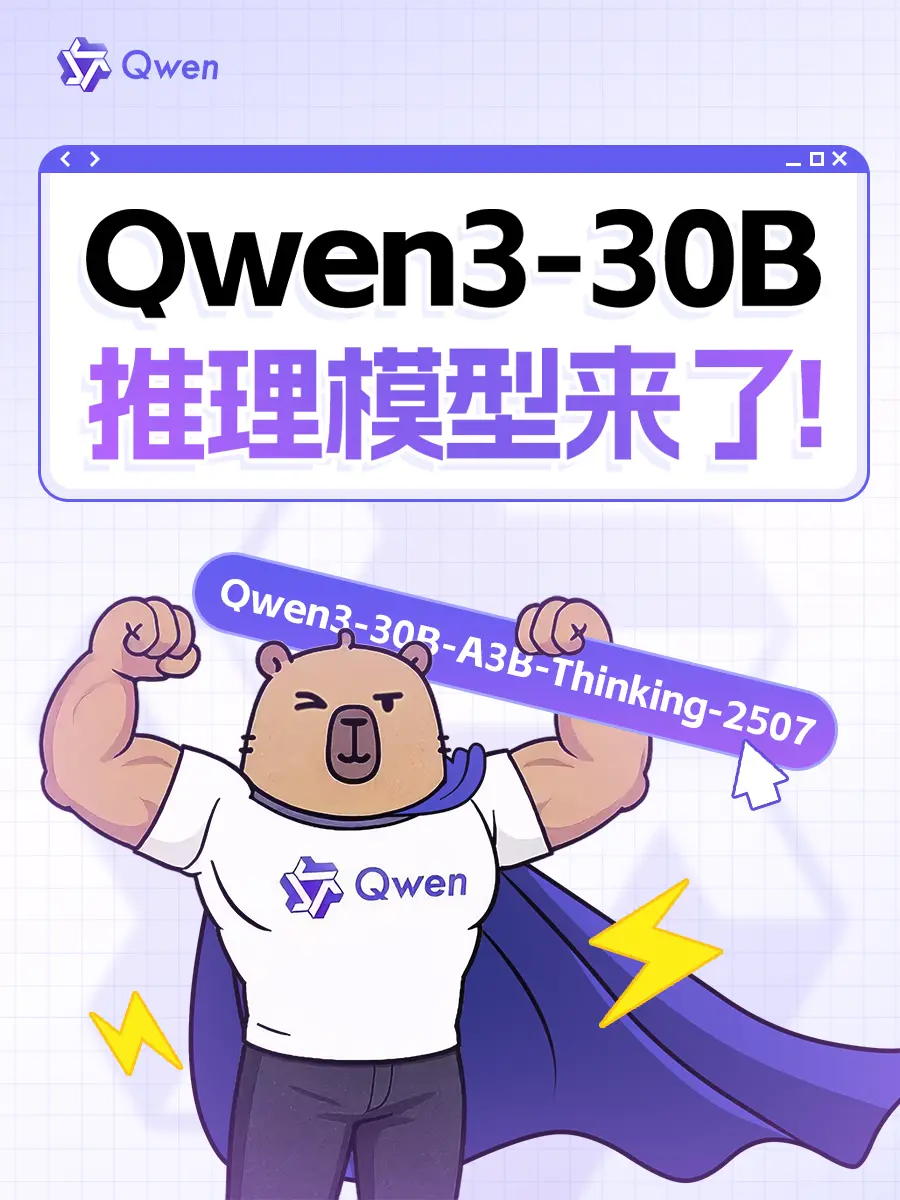通義Qwen3開源新推理模型：數(shù)學(xué)超強、代碼賊溜，上下文可拓展至100萬