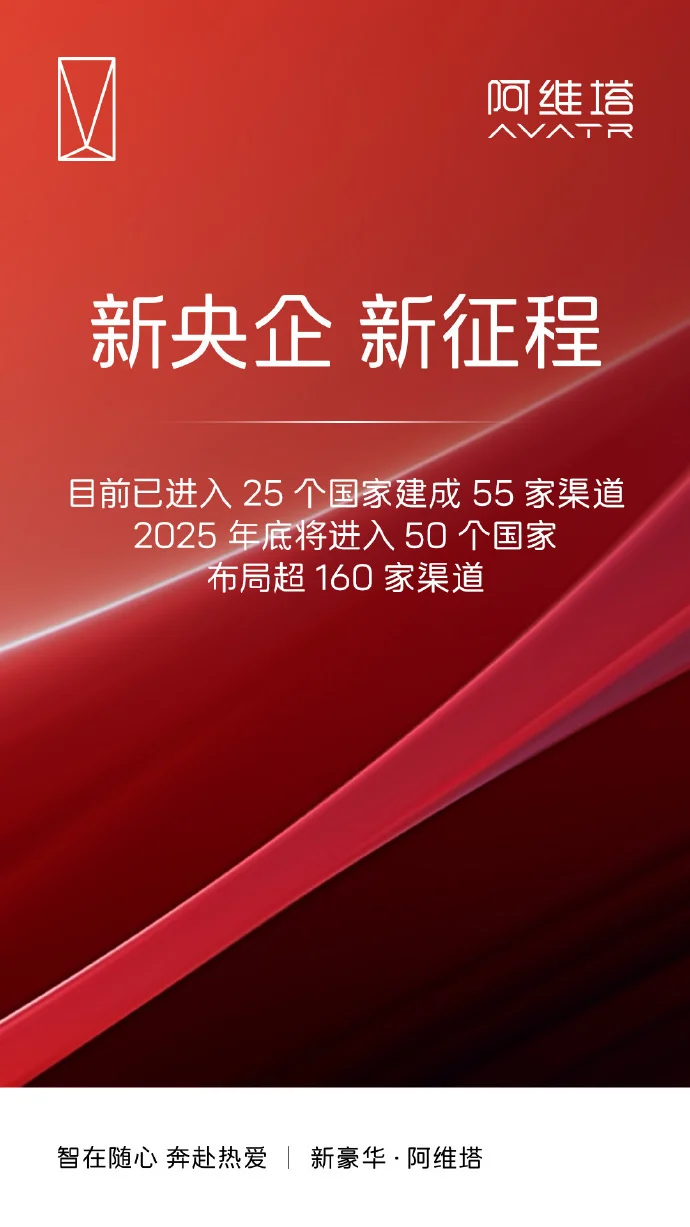 阿維塔陳卓：擬明年下半年推出與華為聯合共創的首款產品