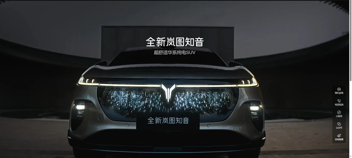 全新嵐圖知音計劃于8月底上市 全系配備800V與5C超充