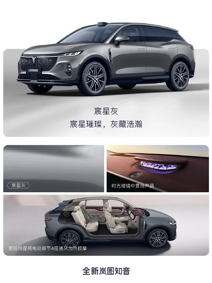 全新嵐圖知音計劃于8月底上市 全系配備800V與5C超充