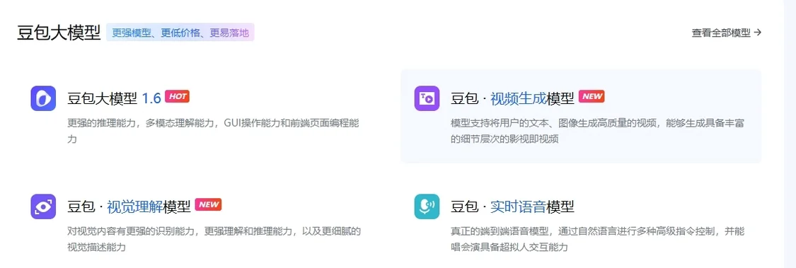 字節跳動推出豆包大模型1.6 邏輯推理全面升級