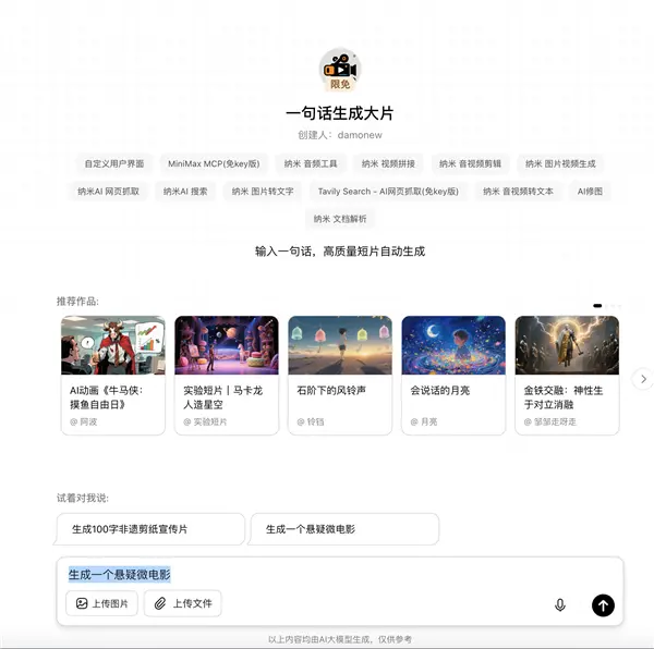 全球首個(gè)！納米AI多智能體蜂群上線：一句話生成大片