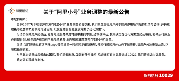 阿里小號宣布暫緩停服：用戶還能繼續正常使用