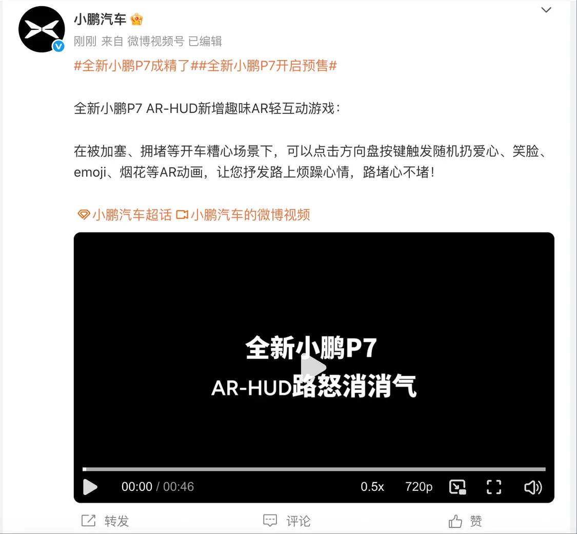 全新小鵬P7 AR-HUD新增AR互動游戲：可隨機扔笑臉、煙花