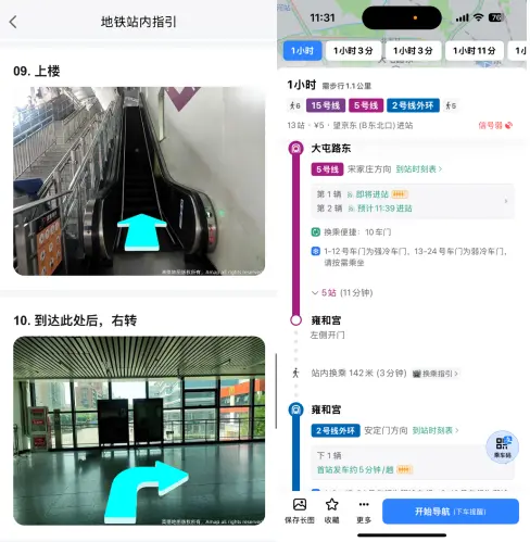 高德地圖更新：地鐵導航新增五大實用功能，覆蓋51城乘車碼