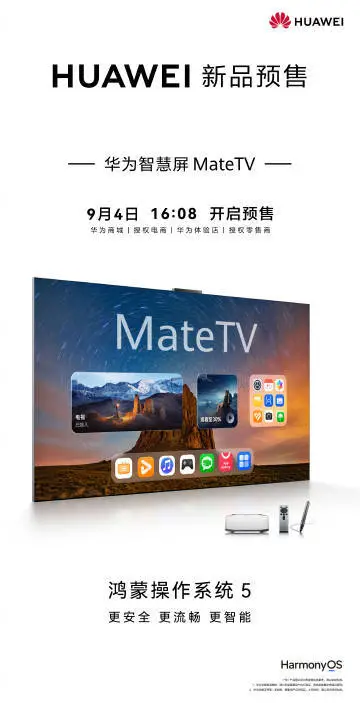 華為Vision智慧屏5 Pro上新：搭載鴻蒙系統 支持AI搜片