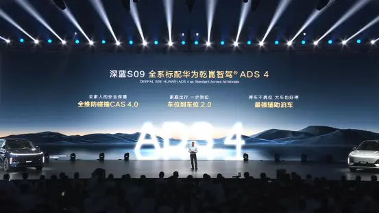 深藍汽車發布S07/S09雙車型，華為ADS技術覆蓋中型SUV市場