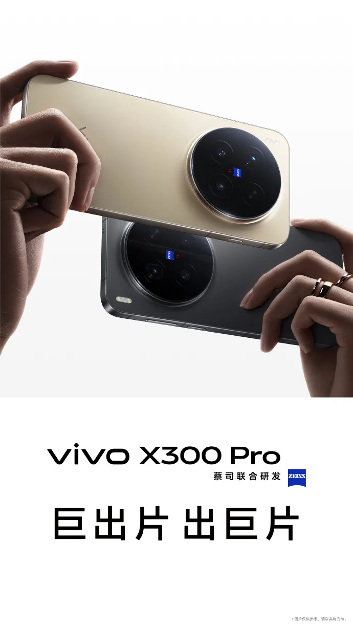 vivo X300系列真機圖曝光：標準版搭蔡司2億超級主攝